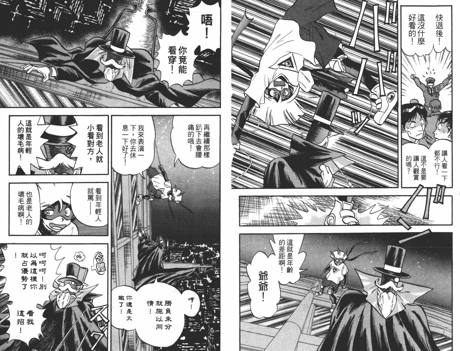 疾风怪盗韩漫全集-第02卷无删减无遮挡章节图片 