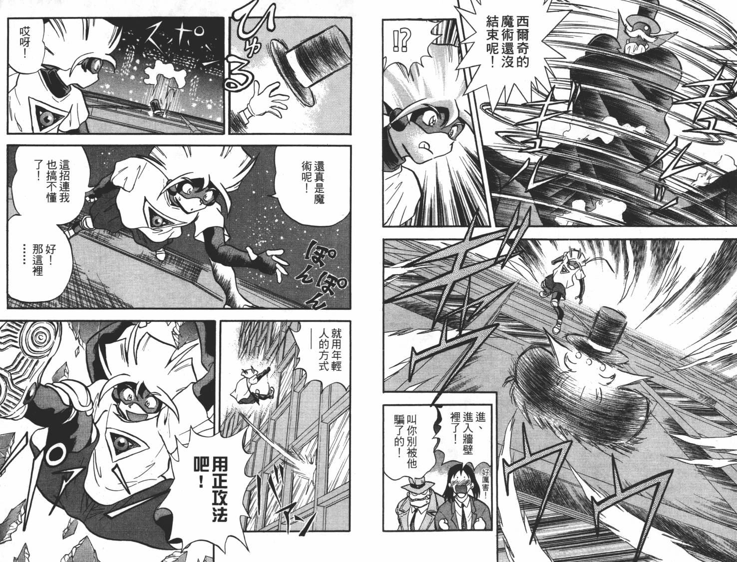 疾风怪盗韩漫全集-第02卷无删减无遮挡章节图片 