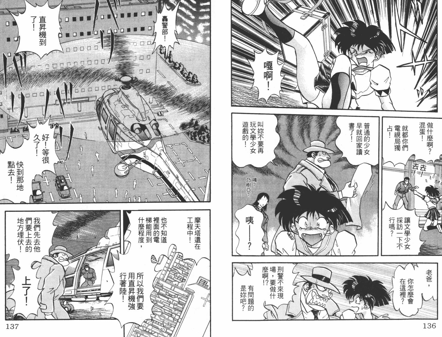 疾风怪盗韩漫全集-第02卷无删减无遮挡章节图片 