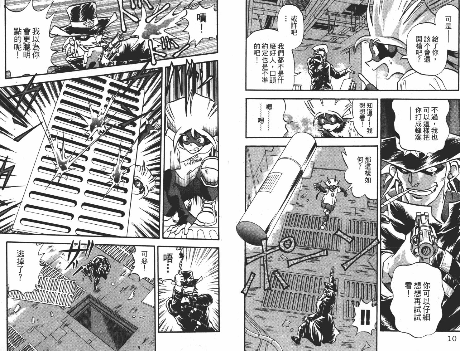 疾风怪盗韩漫全集-第02卷无删减无遮挡章节图片 