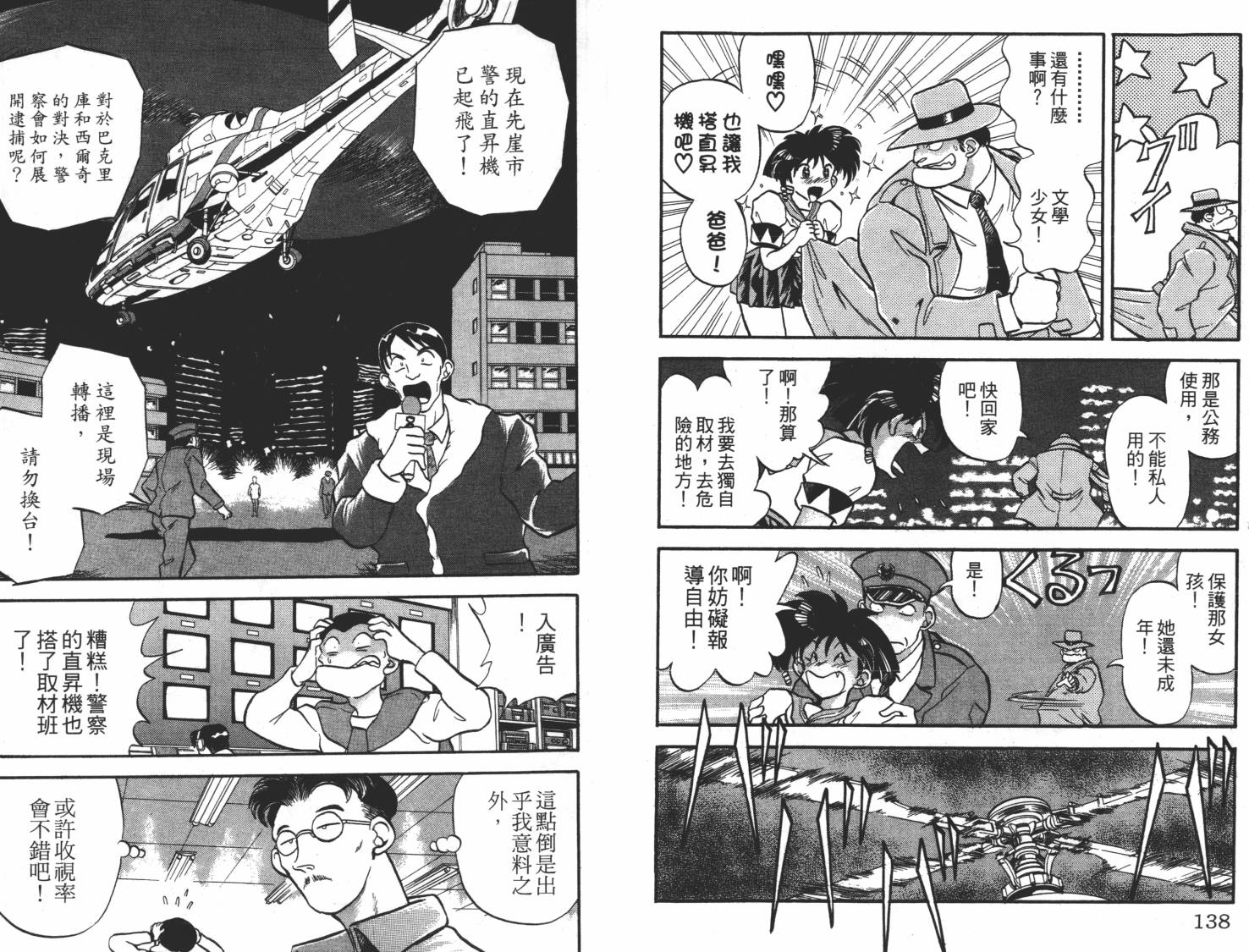 疾风怪盗韩漫全集-第02卷无删减无遮挡章节图片 