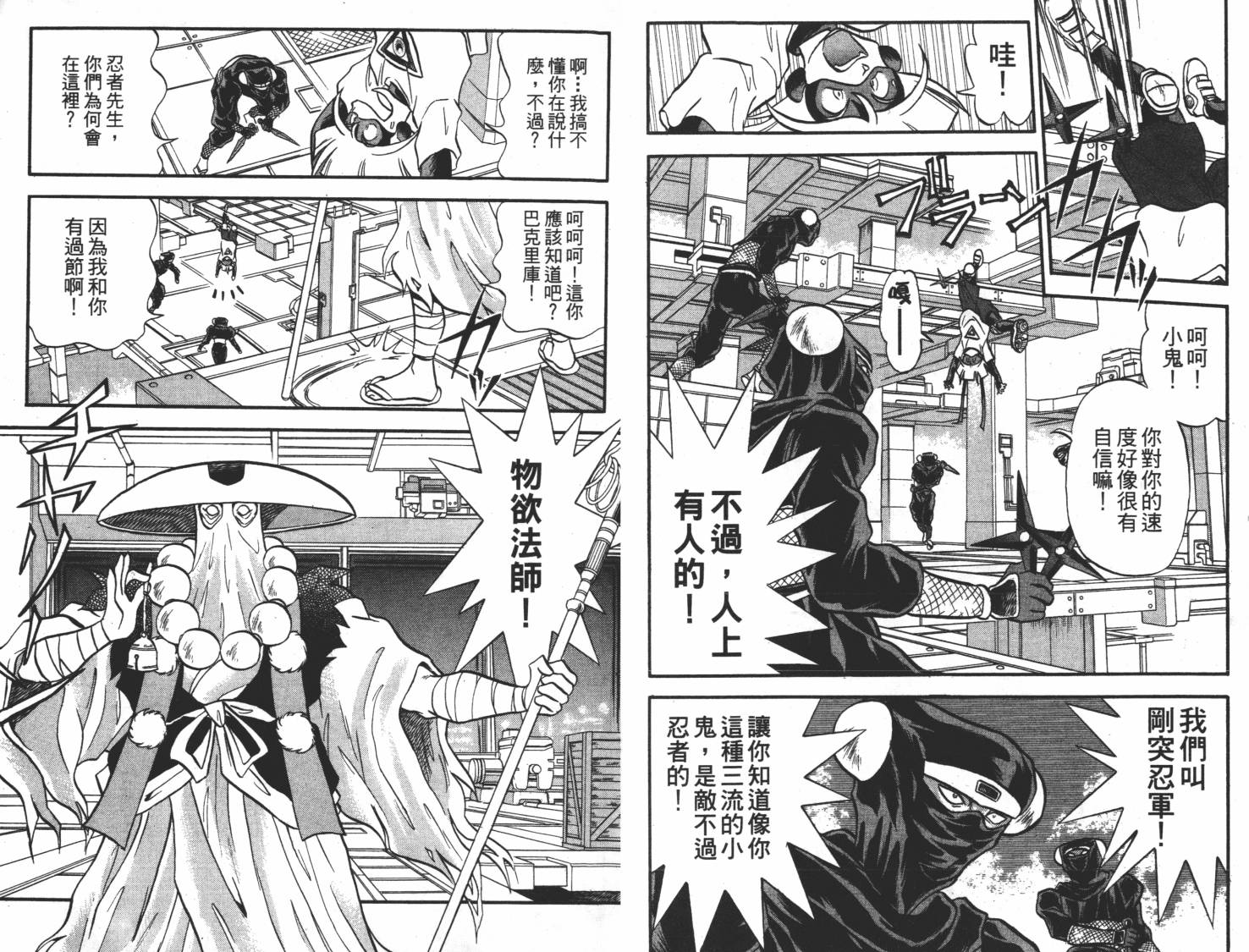 疾风怪盗韩漫全集-第02卷无删减无遮挡章节图片 