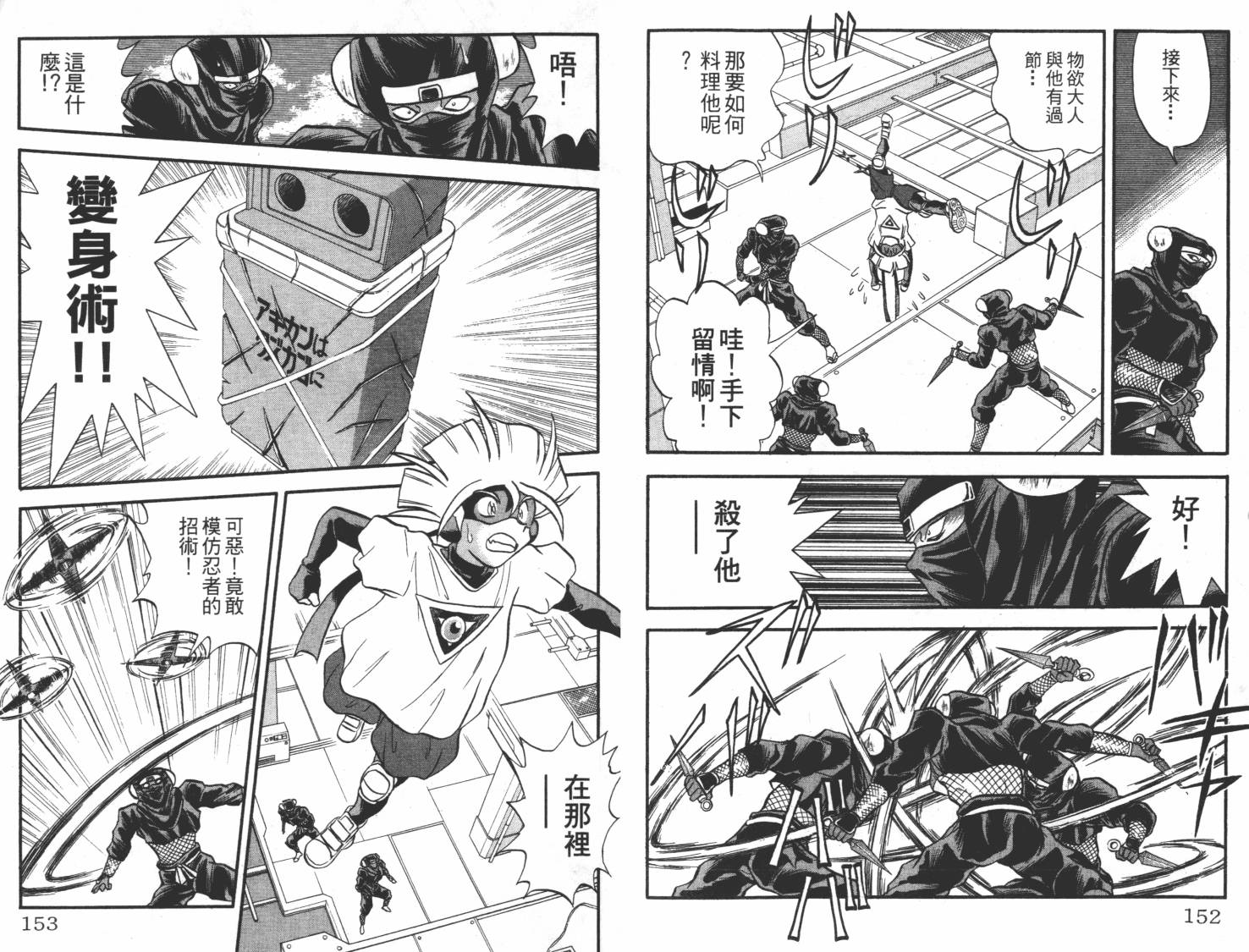 疾风怪盗韩漫全集-第02卷无删减无遮挡章节图片 