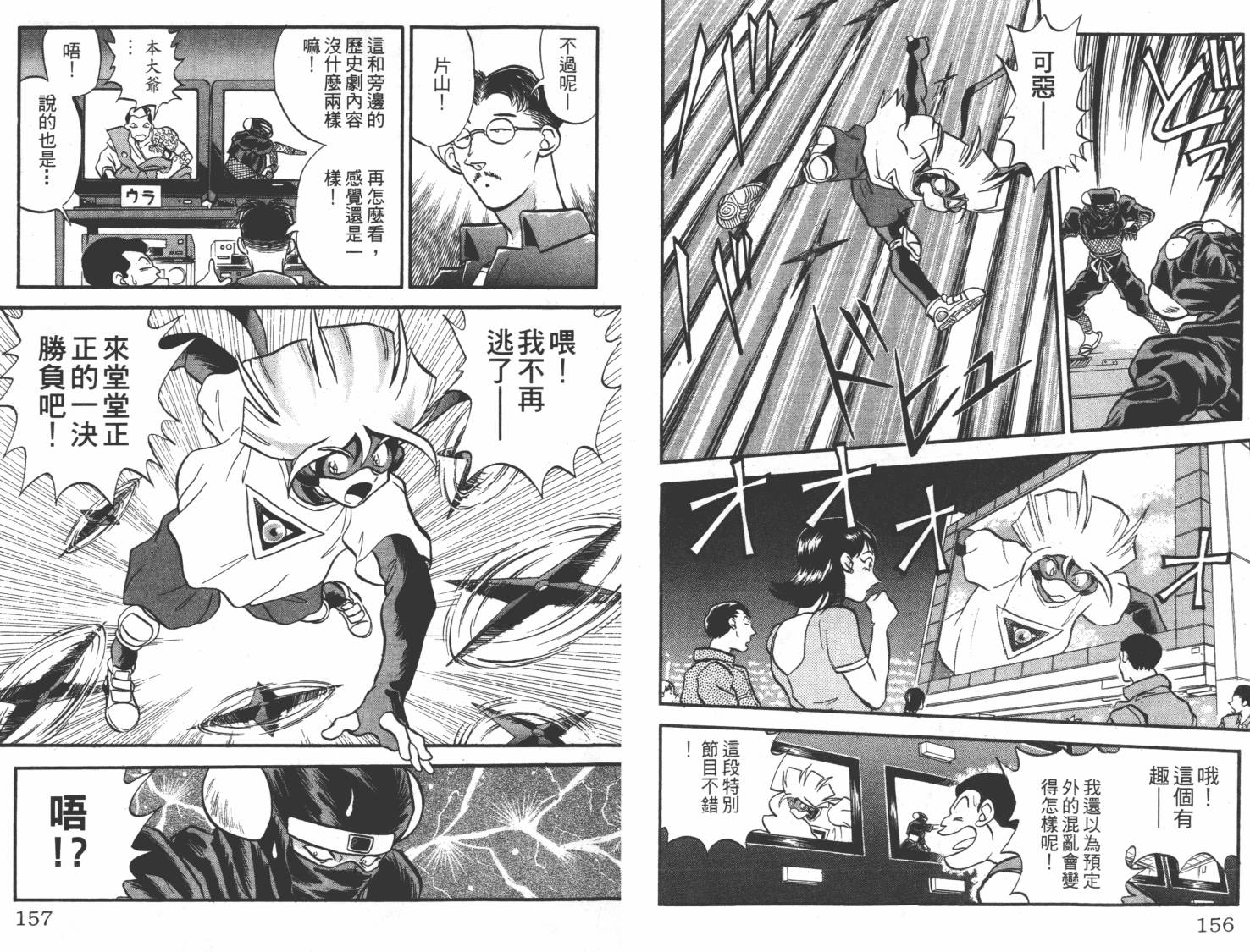 疾风怪盗韩漫全集-第02卷无删减无遮挡章节图片 