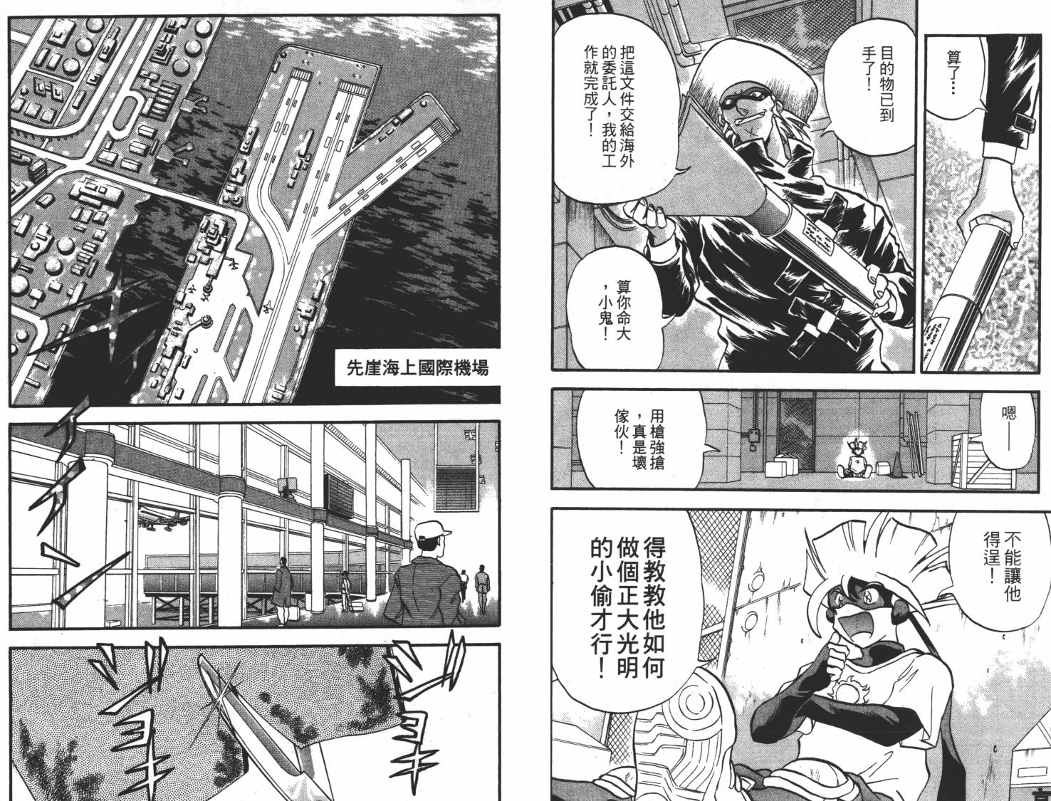 疾风怪盗韩漫全集-第02卷无删减无遮挡章节图片 