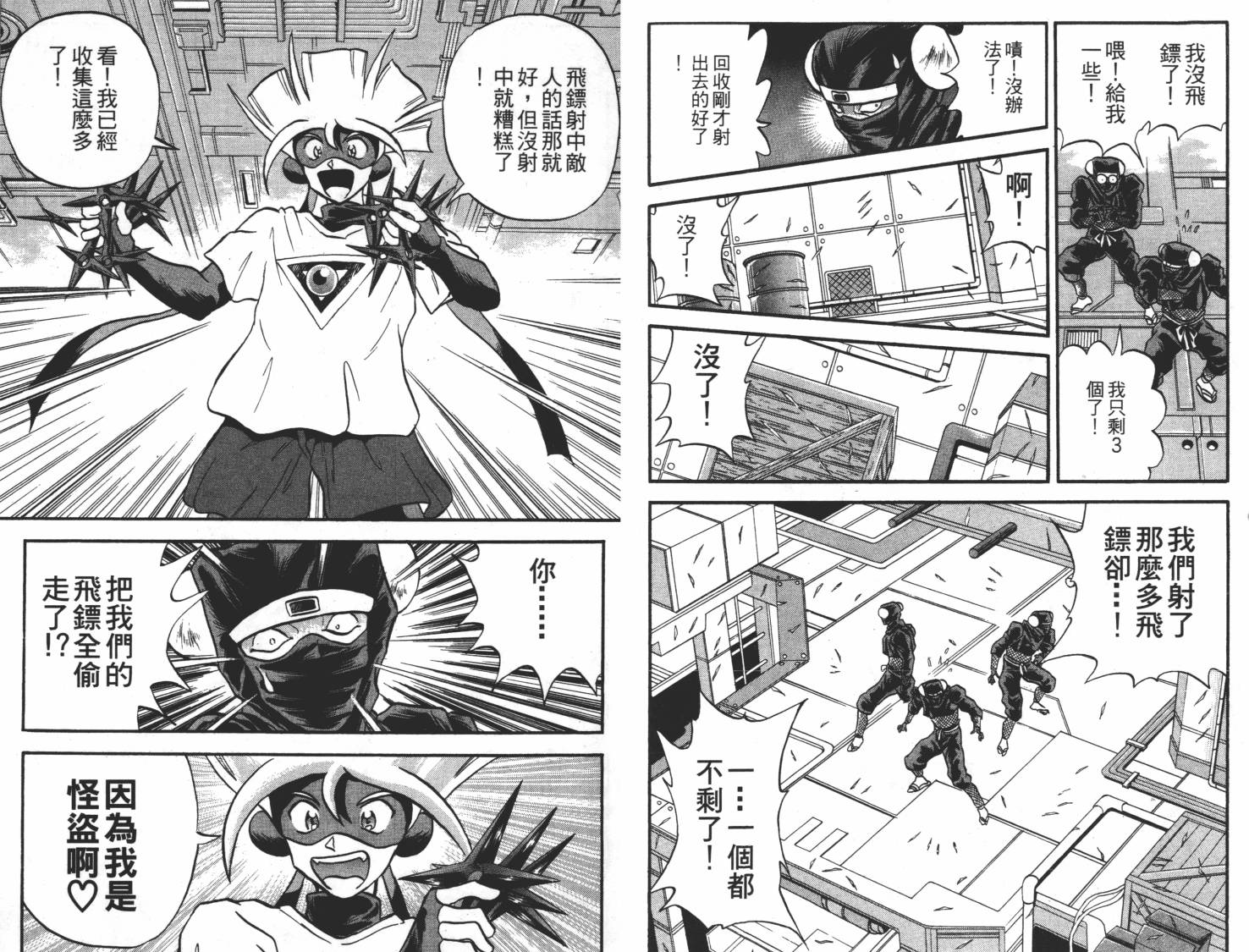 疾风怪盗韩漫全集-第02卷无删减无遮挡章节图片 