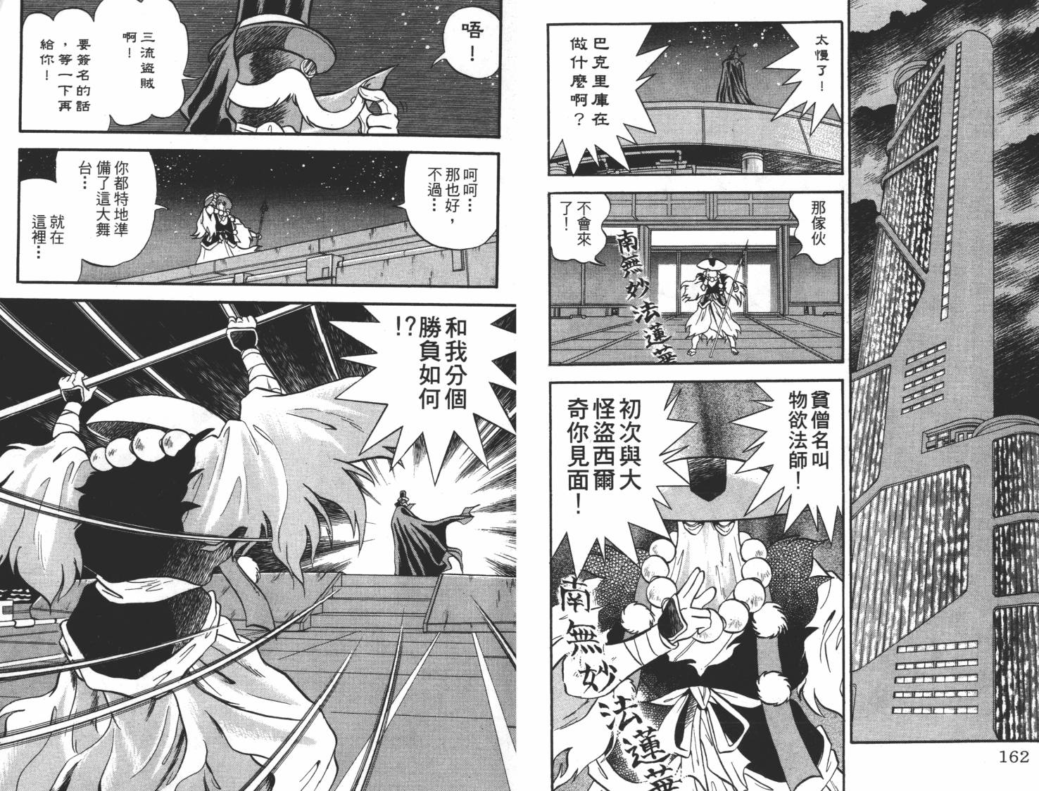 疾风怪盗韩漫全集-第02卷无删减无遮挡章节图片 