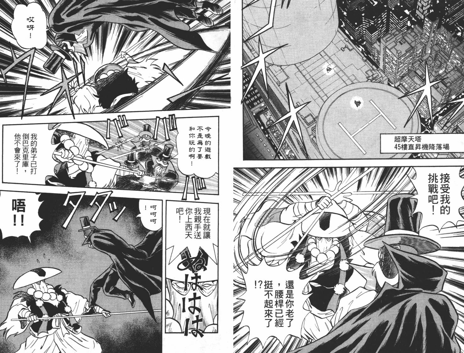 疾风怪盗韩漫全集-第02卷无删减无遮挡章节图片 