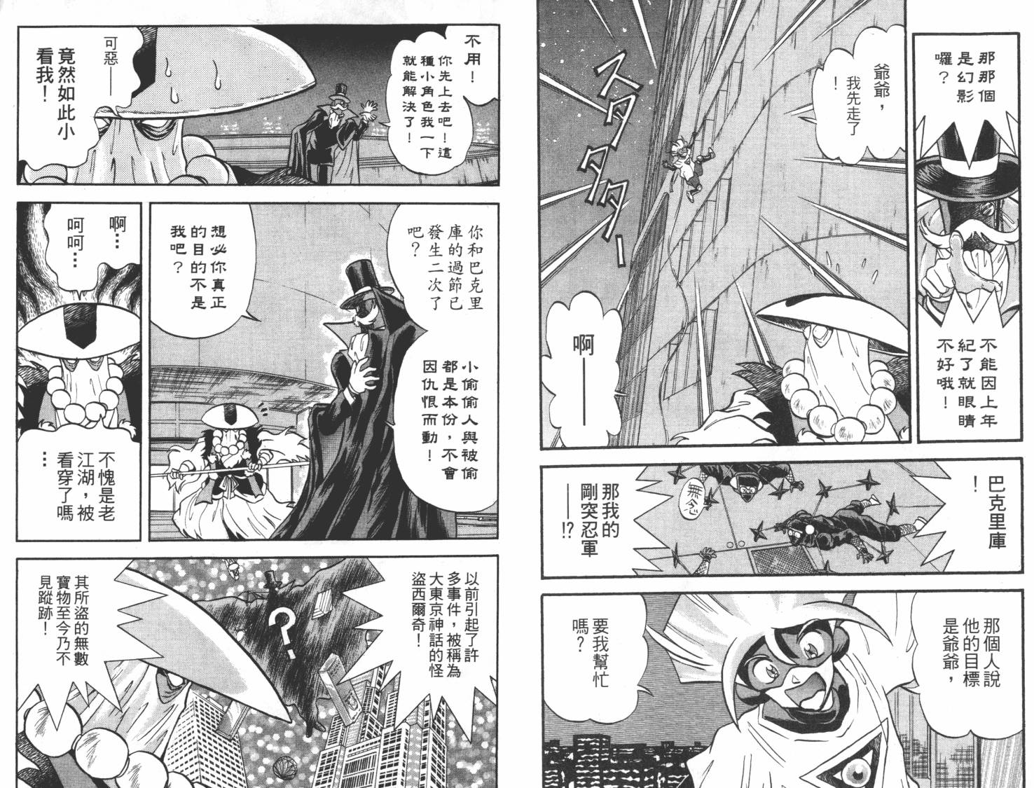 疾风怪盗韩漫全集-第02卷无删减无遮挡章节图片 