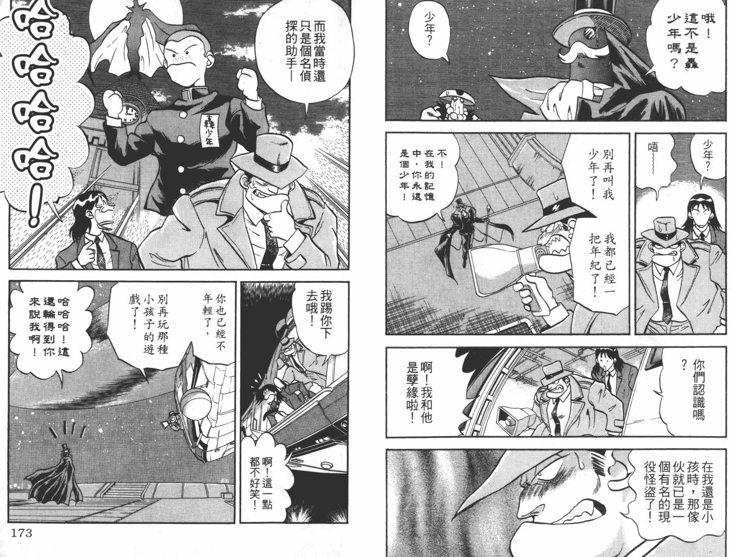 疾风怪盗韩漫全集-第02卷无删减无遮挡章节图片 