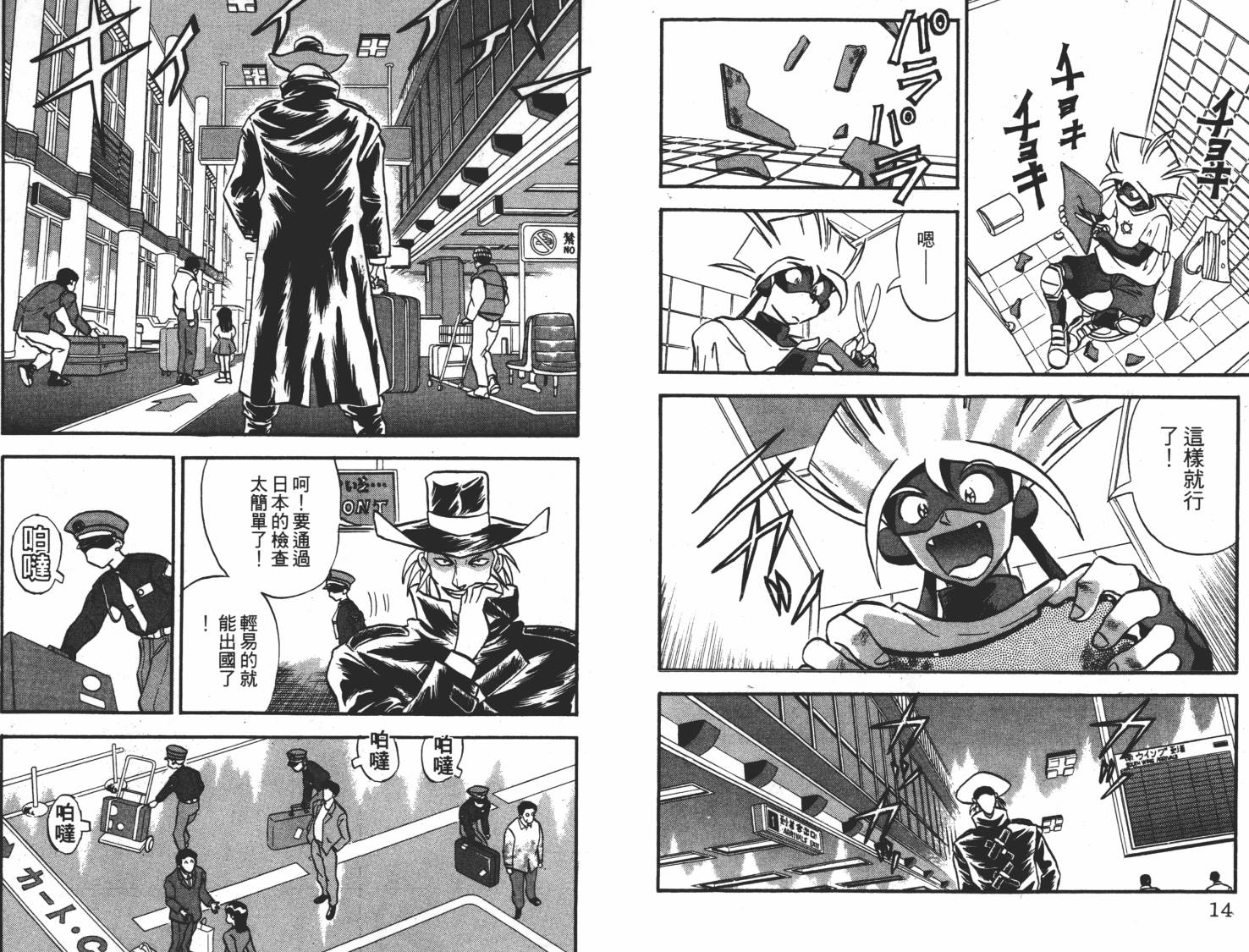 疾风怪盗韩漫全集-第02卷无删减无遮挡章节图片 
