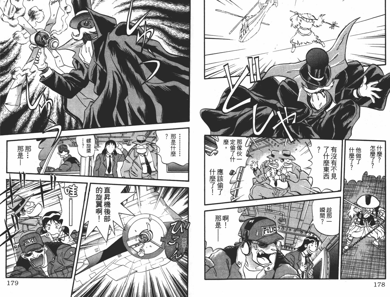 疾风怪盗韩漫全集-第02卷无删减无遮挡章节图片 