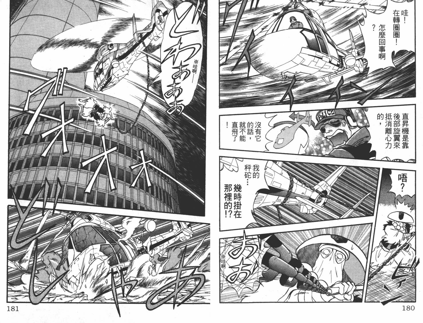 疾风怪盗韩漫全集-第02卷无删减无遮挡章节图片 