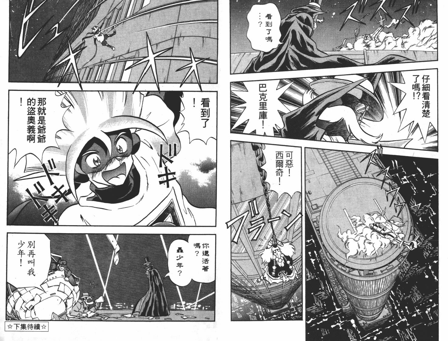 疾风怪盗韩漫全集-第02卷无删减无遮挡章节图片 