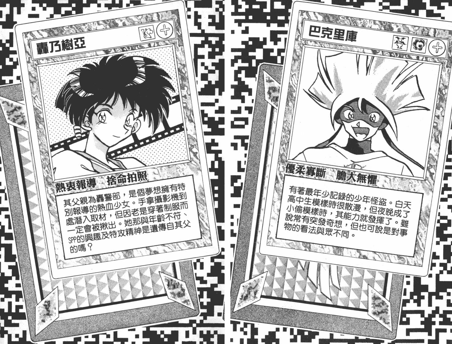 疾风怪盗韩漫全集-第02卷无删减无遮挡章节图片 