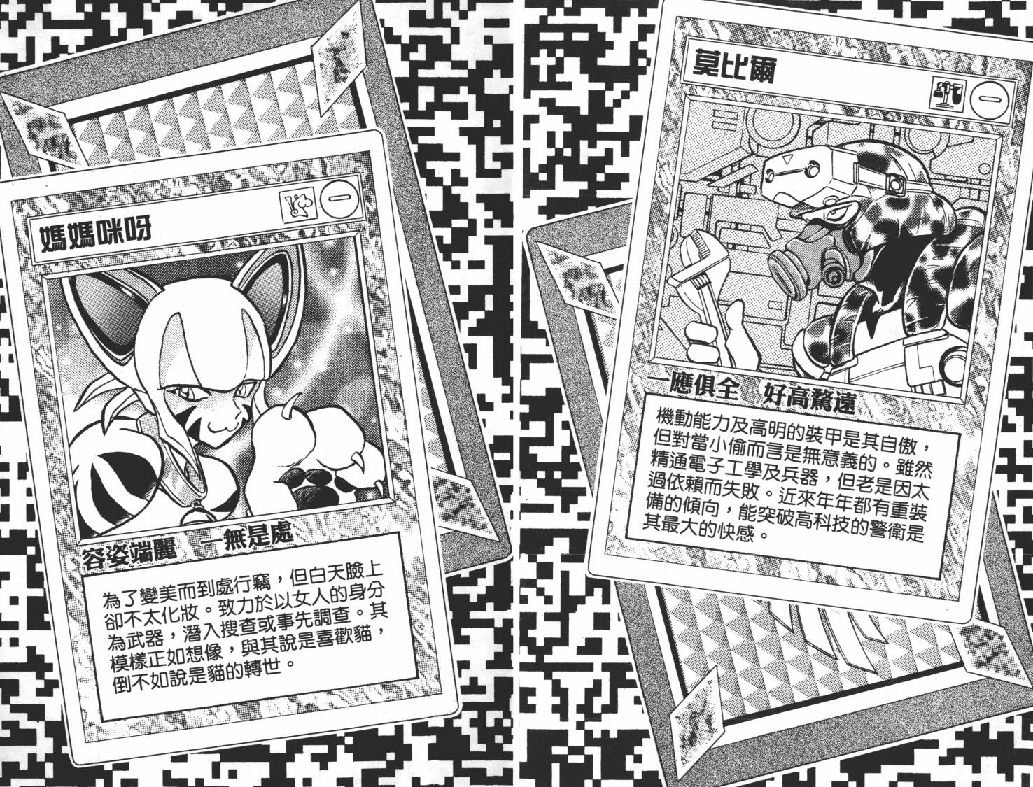 疾风怪盗韩漫全集-第02卷无删减无遮挡章节图片 