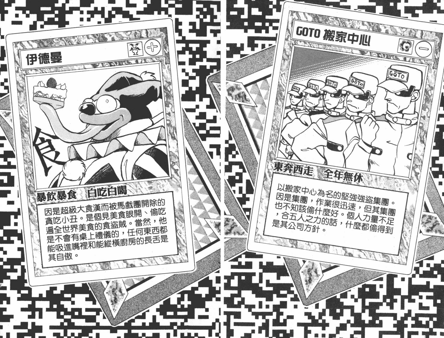 疾风怪盗韩漫全集-第02卷无删减无遮挡章节图片 