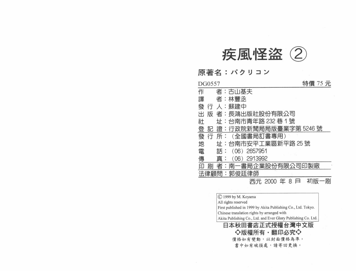 疾风怪盗韩漫全集-第02卷无删减无遮挡章节图片 