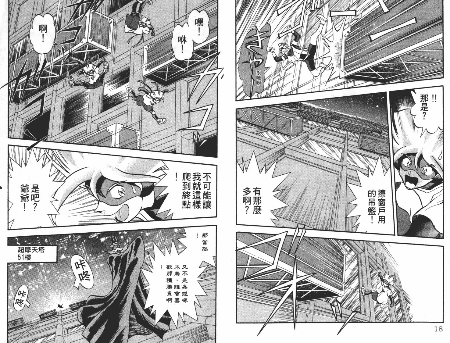 疾风怪盗韩漫全集-第03卷无删减无遮挡章节图片 