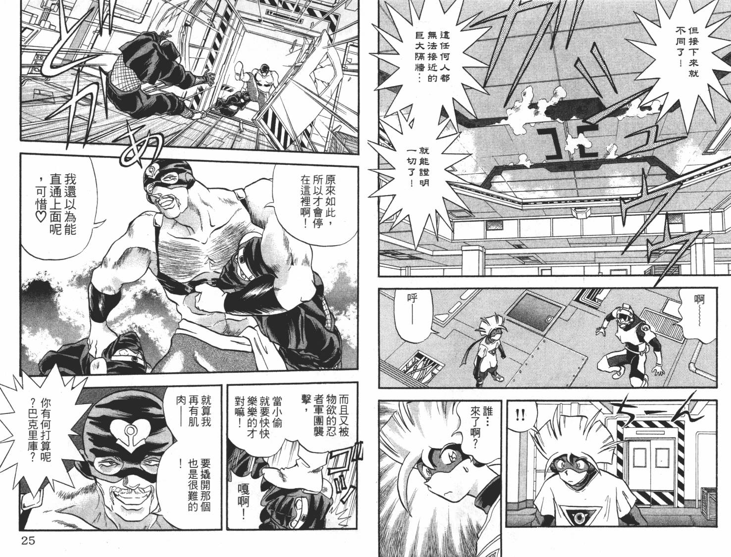 疾风怪盗韩漫全集-第03卷无删减无遮挡章节图片 