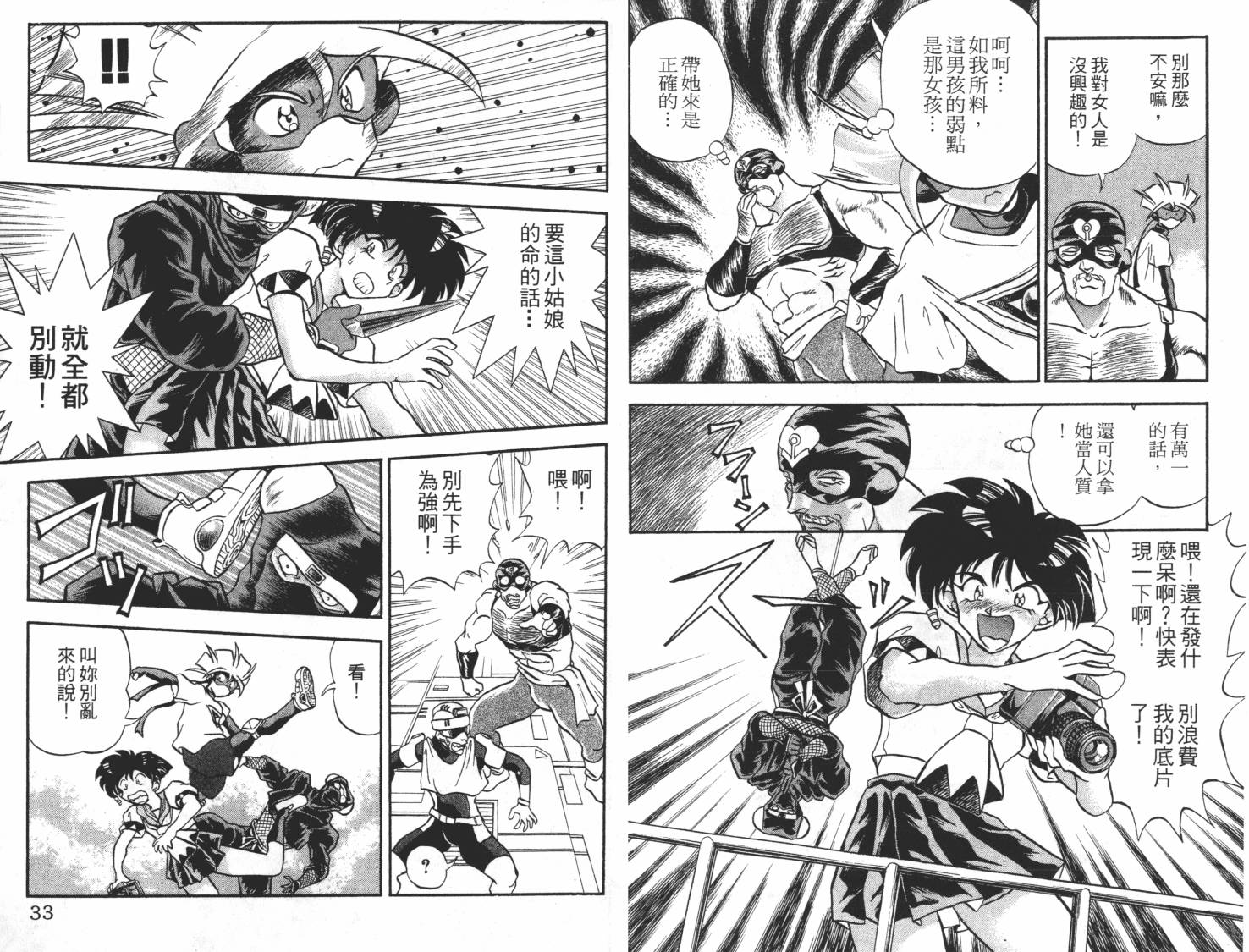 疾风怪盗韩漫全集-第03卷无删减无遮挡章节图片 