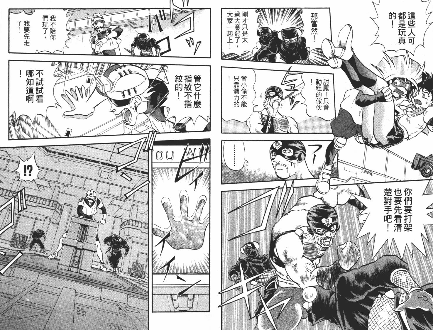 疾风怪盗韩漫全集-第03卷无删减无遮挡章节图片 