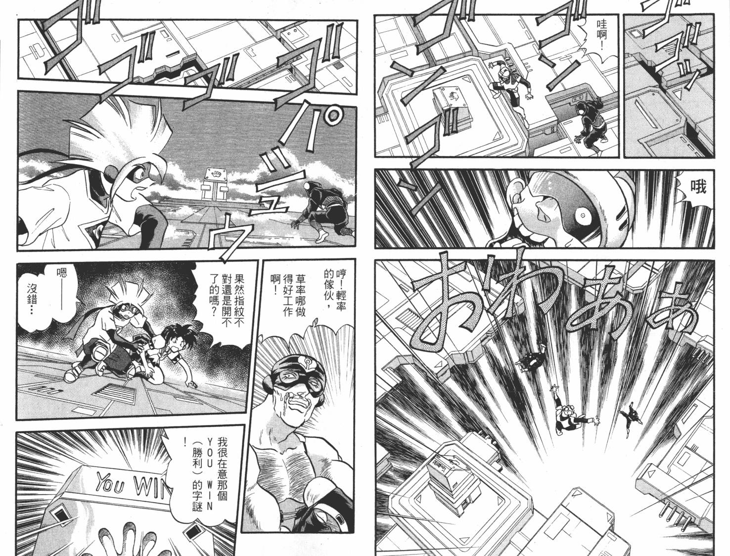 疾风怪盗韩漫全集-第03卷无删减无遮挡章节图片 