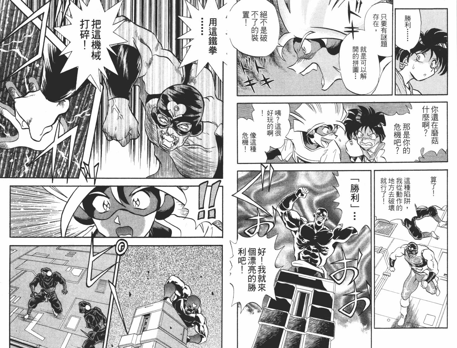 疾风怪盗韩漫全集-第03卷无删减无遮挡章节图片 