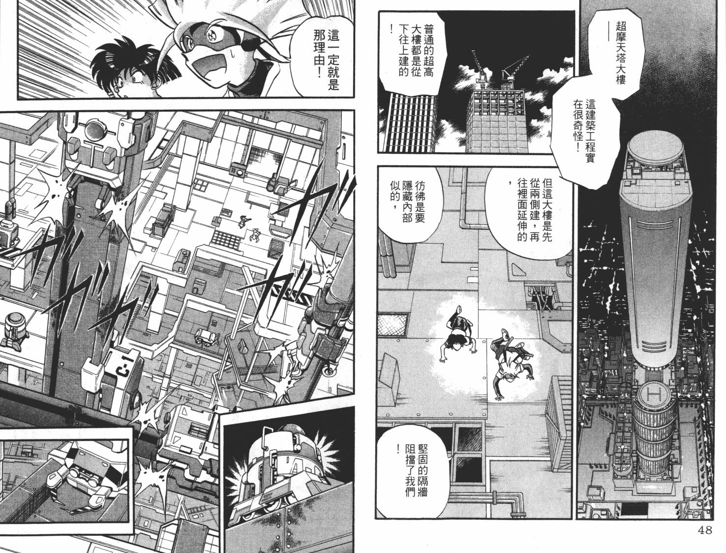 疾风怪盗韩漫全集-第03卷无删减无遮挡章节图片 