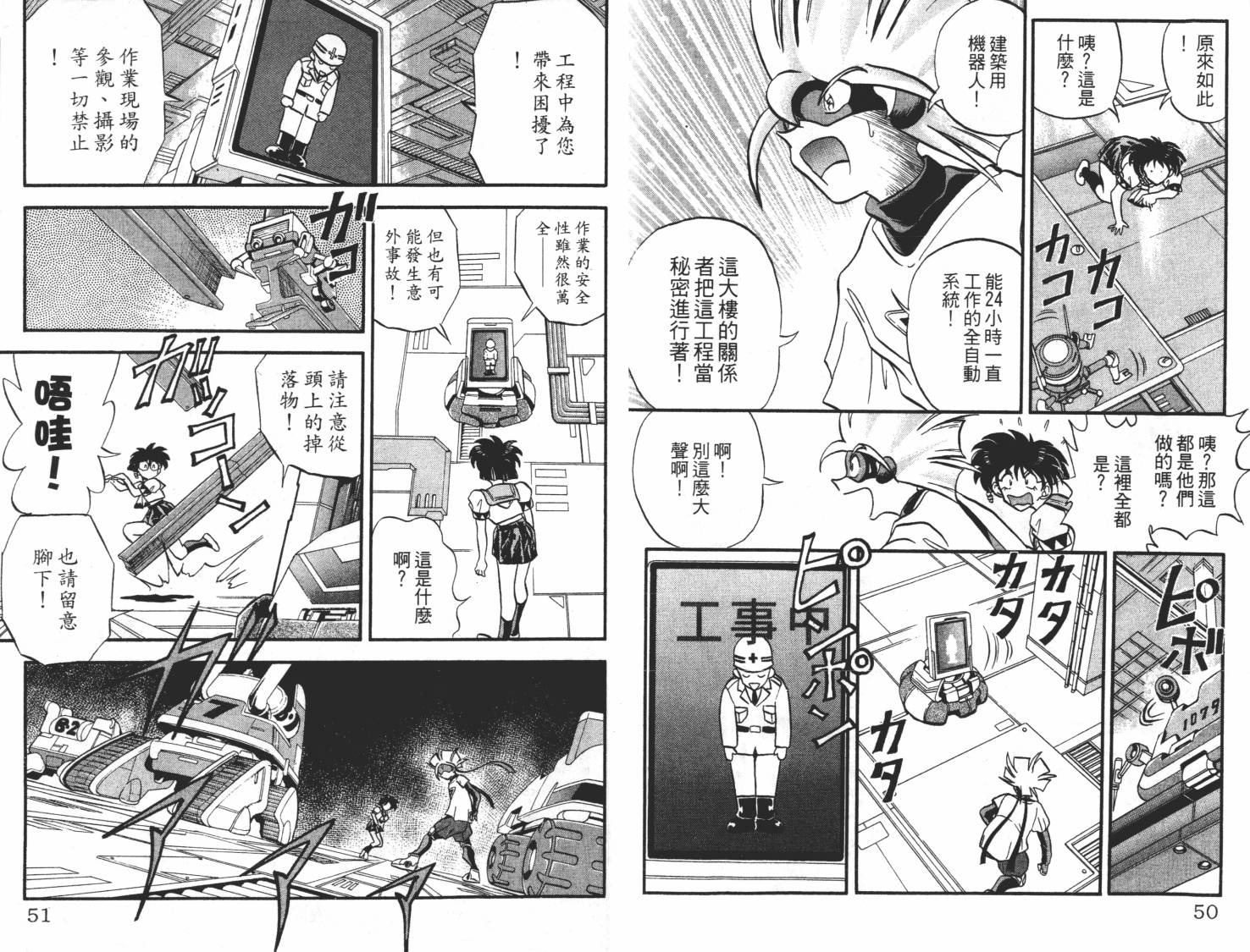疾风怪盗韩漫全集-第03卷无删减无遮挡章节图片 
