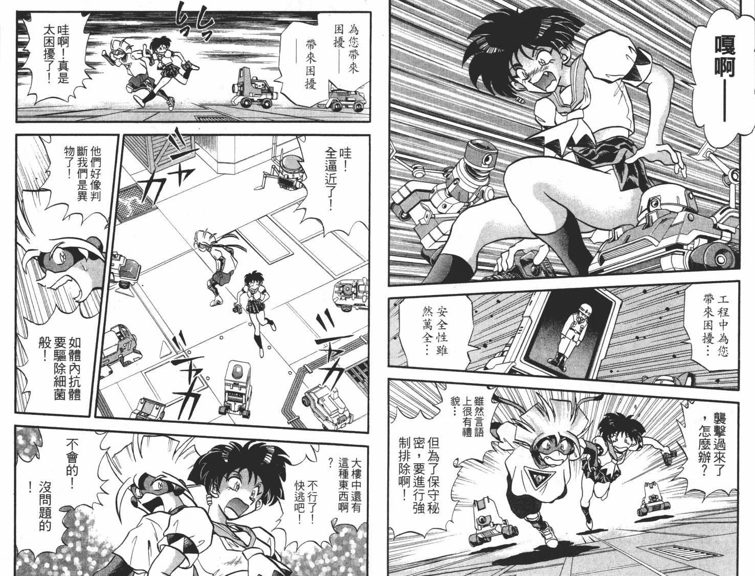 疾风怪盗韩漫全集-第03卷无删减无遮挡章节图片 