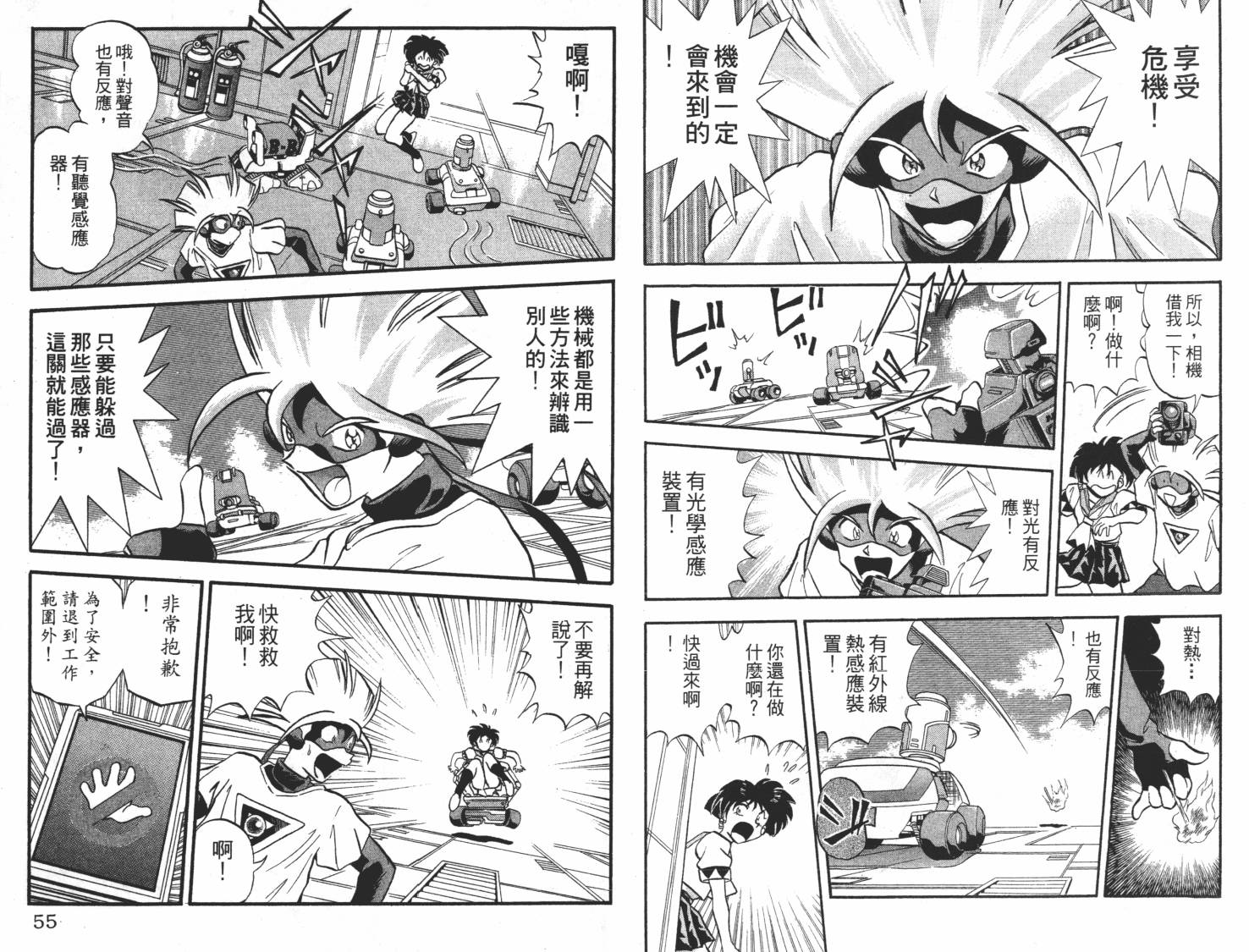 疾风怪盗韩漫全集-第03卷无删减无遮挡章节图片 