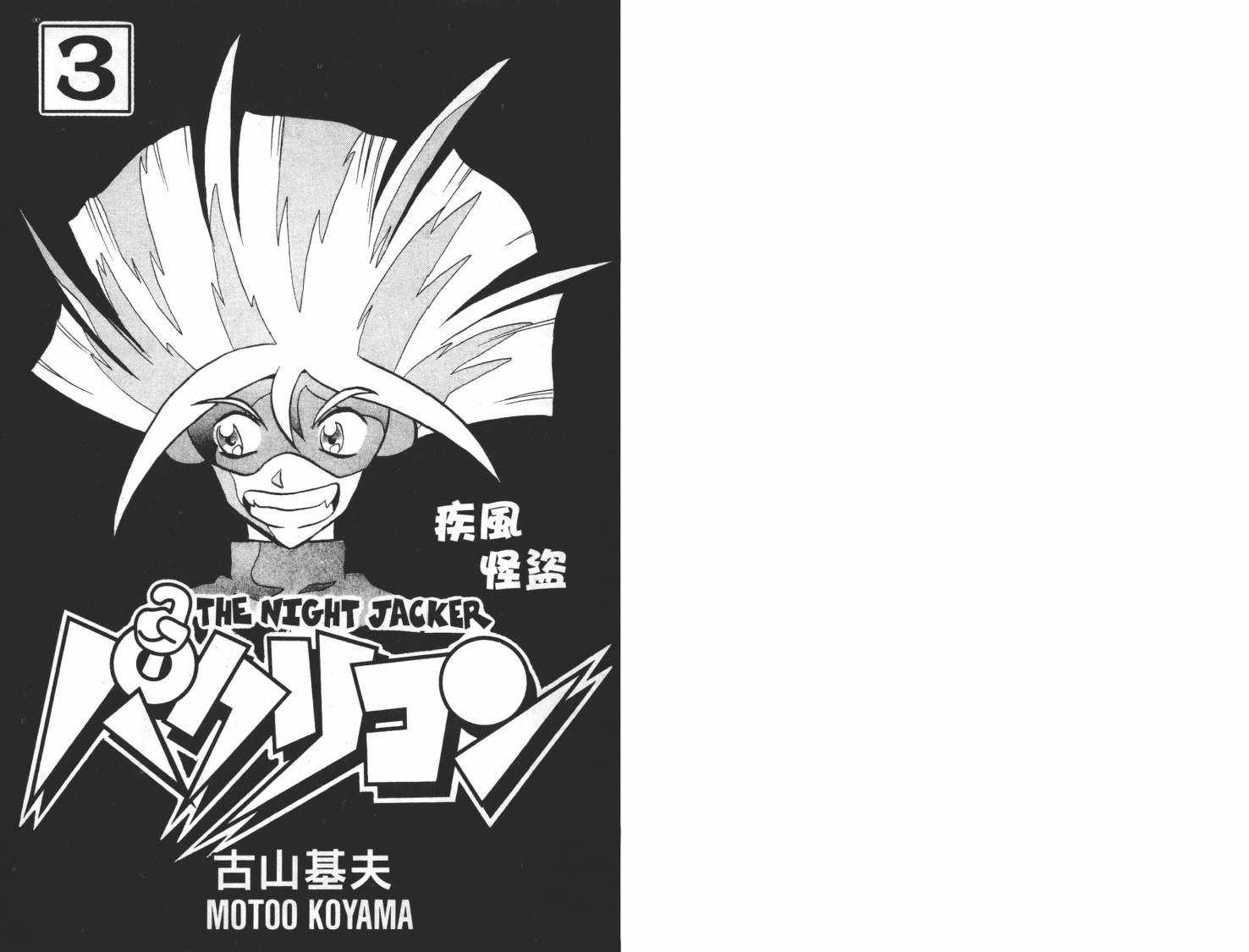 疾风怪盗韩漫全集-第03卷无删减无遮挡章节图片 