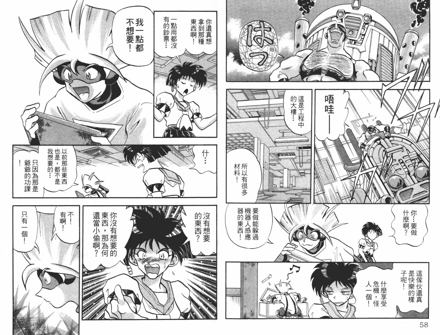 疾风怪盗韩漫全集-第03卷无删减无遮挡章节图片 