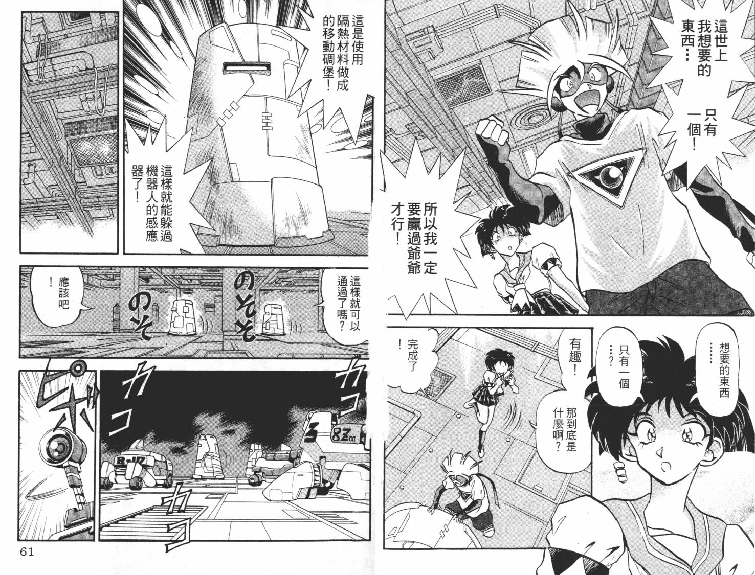 疾风怪盗韩漫全集-第03卷无删减无遮挡章节图片 