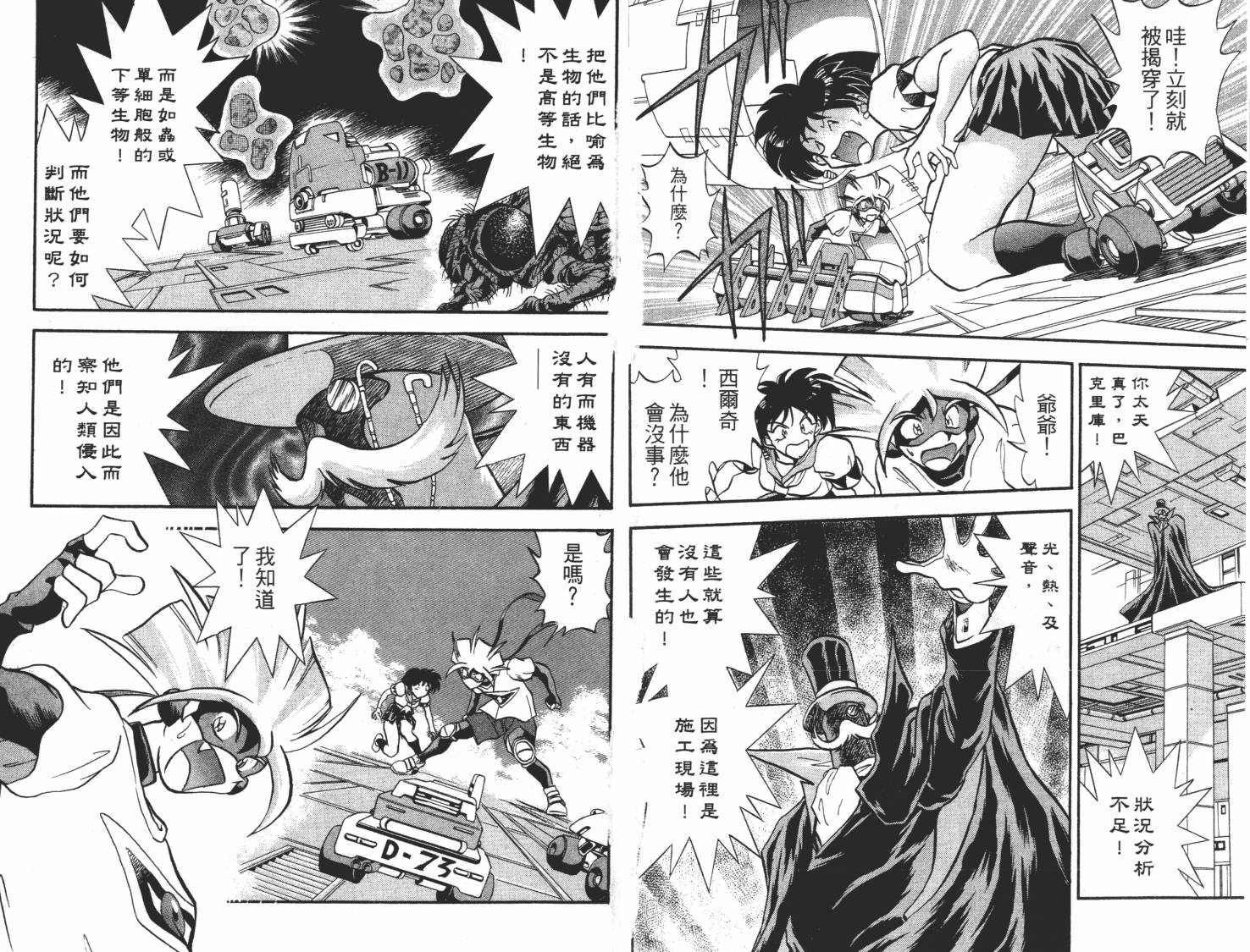 疾风怪盗韩漫全集-第03卷无删减无遮挡章节图片 