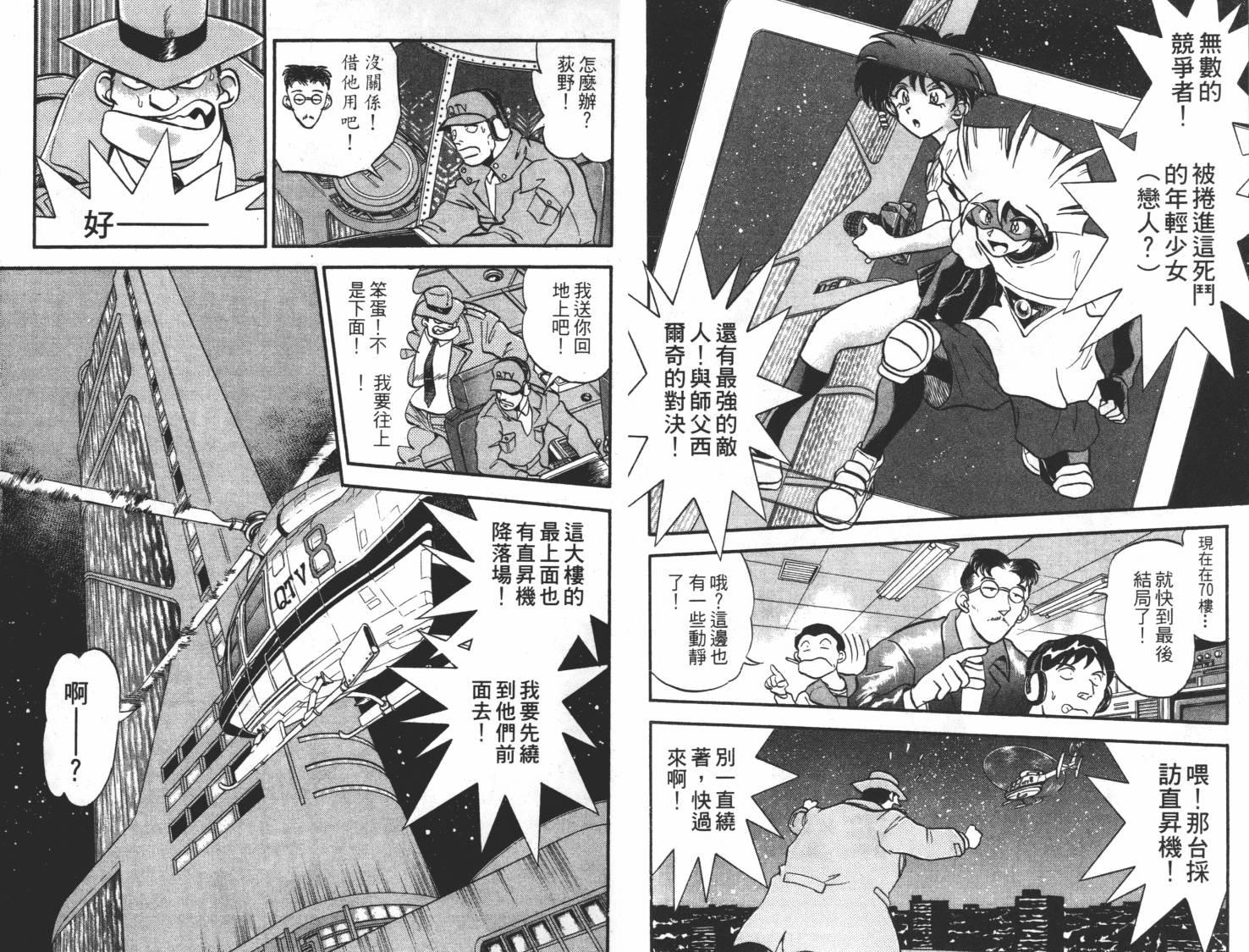 疾风怪盗韩漫全集-第03卷无删减无遮挡章节图片 