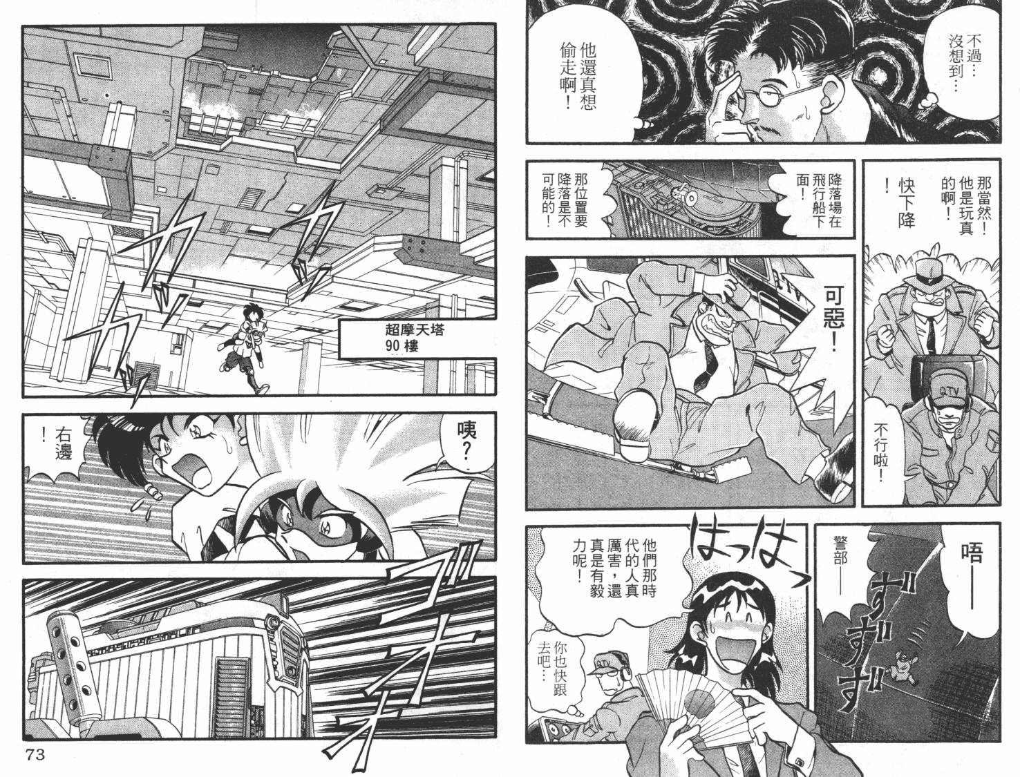 疾风怪盗韩漫全集-第03卷无删减无遮挡章节图片 