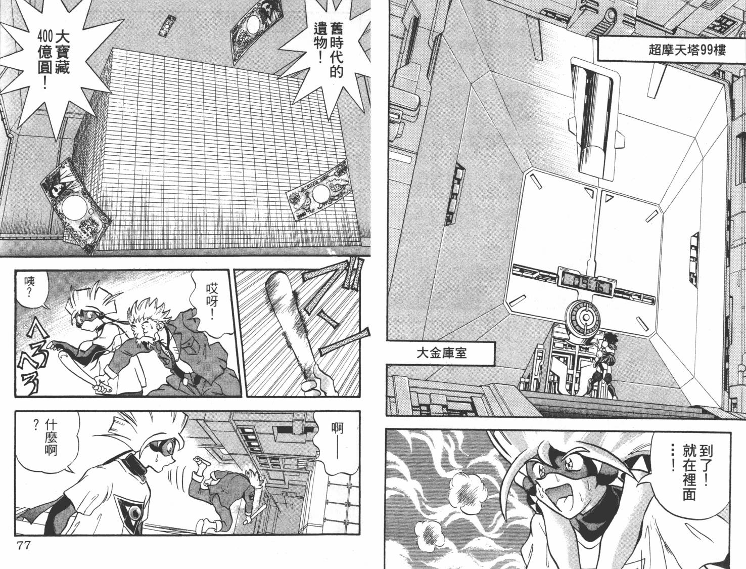 疾风怪盗韩漫全集-第03卷无删减无遮挡章节图片 