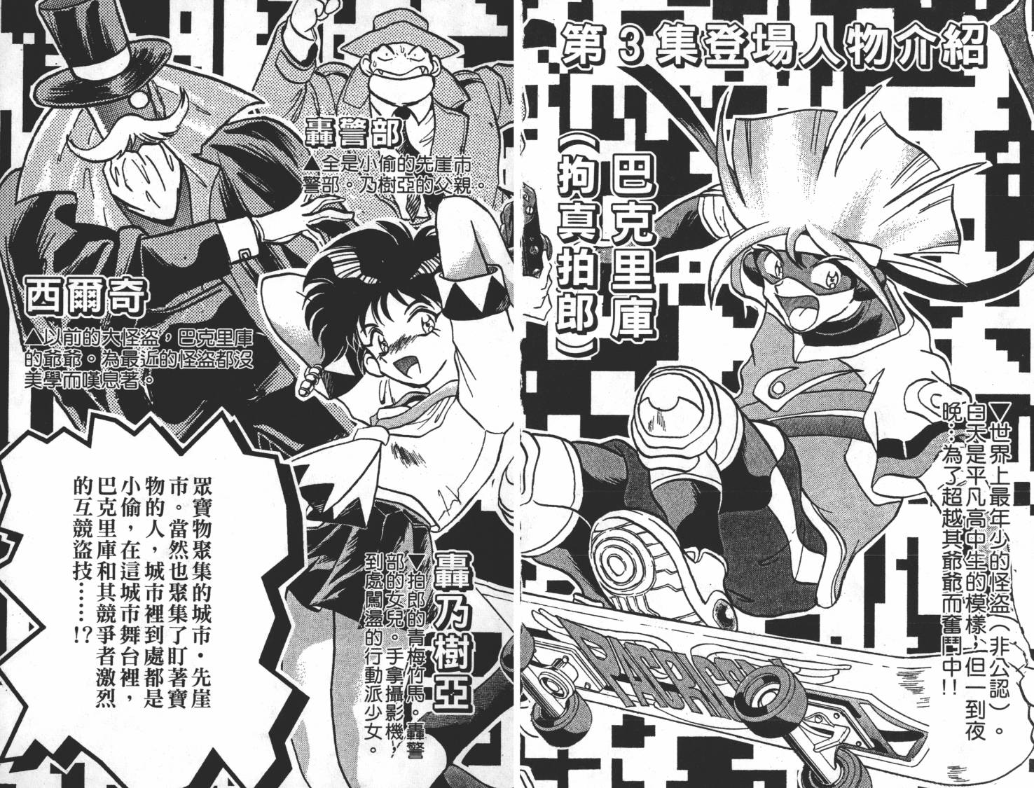 疾风怪盗韩漫全集-第03卷无删减无遮挡章节图片 