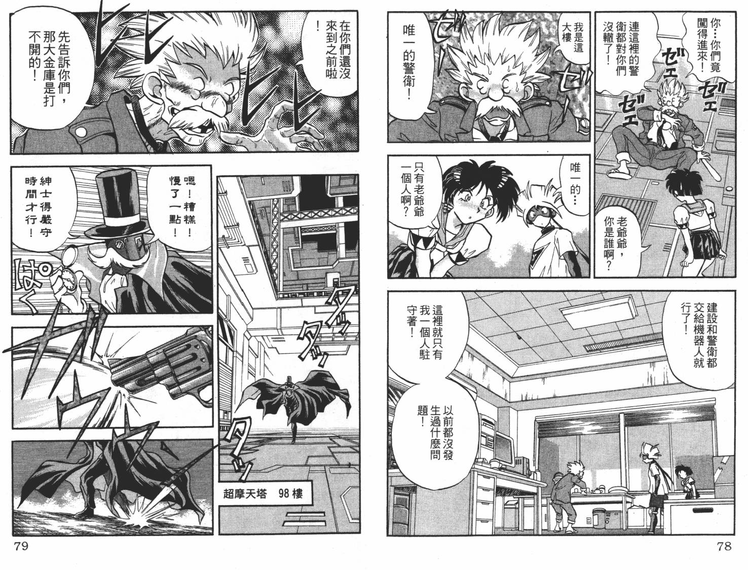 疾风怪盗韩漫全集-第03卷无删减无遮挡章节图片 