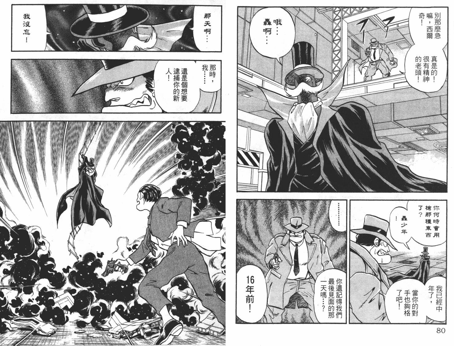 疾风怪盗韩漫全集-第03卷无删减无遮挡章节图片 