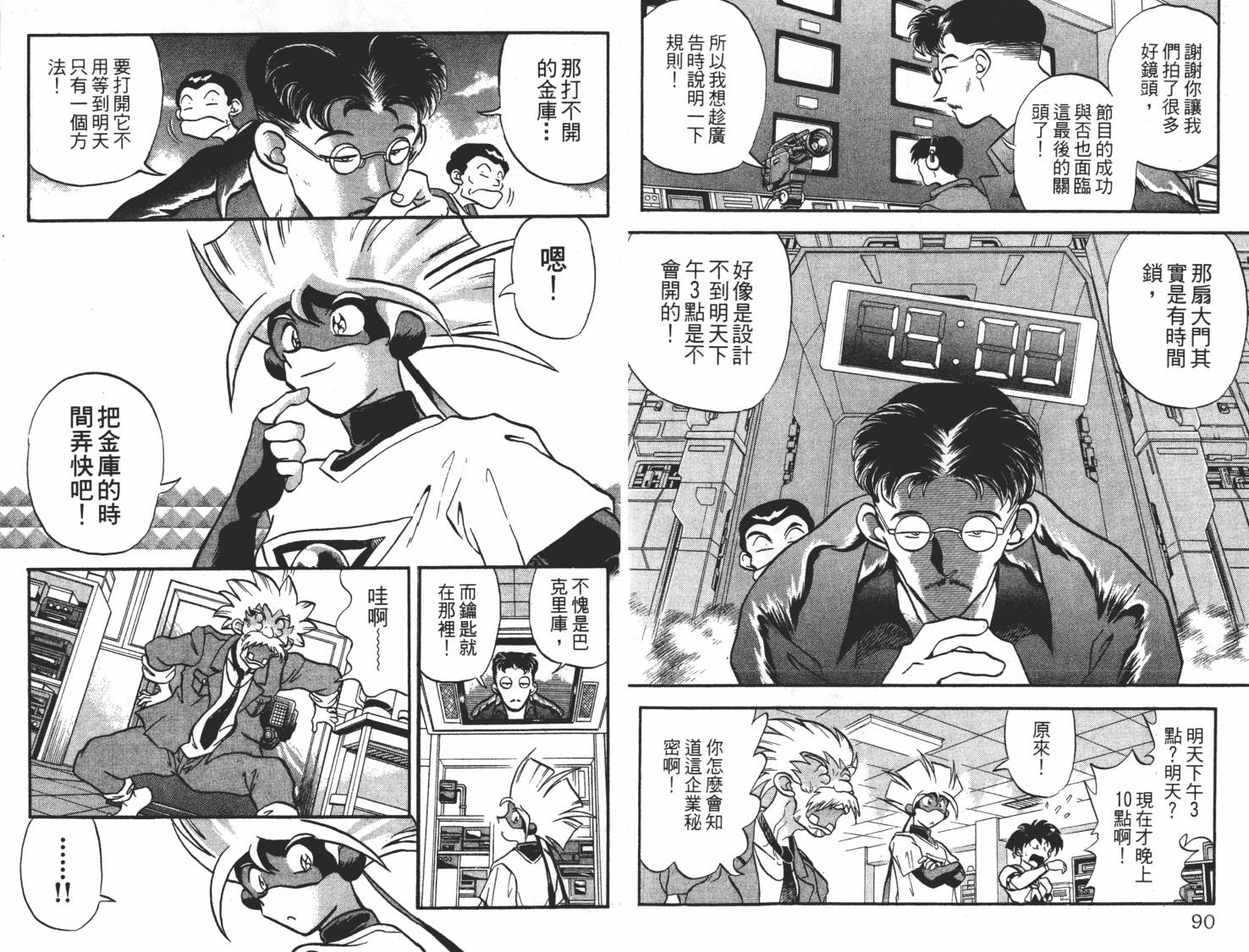 疾风怪盗韩漫全集-第03卷无删减无遮挡章节图片 