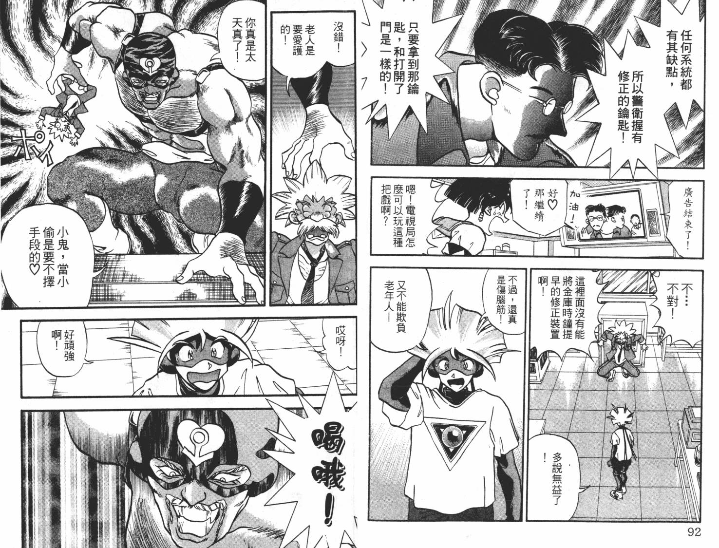 疾风怪盗韩漫全集-第03卷无删减无遮挡章节图片 