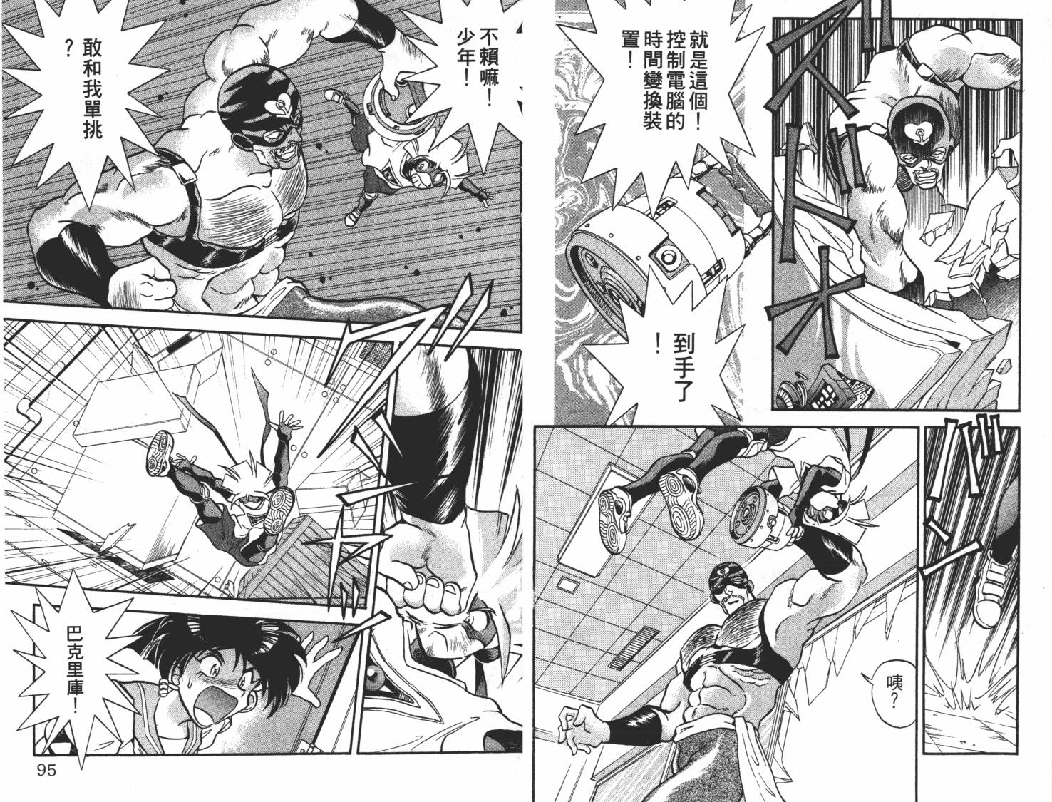 疾风怪盗韩漫全集-第03卷无删减无遮挡章节图片 