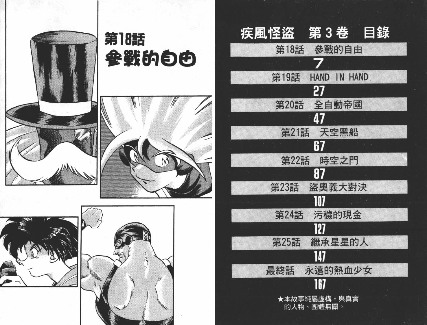 疾风怪盗韩漫全集-第03卷无删减无遮挡章节图片 