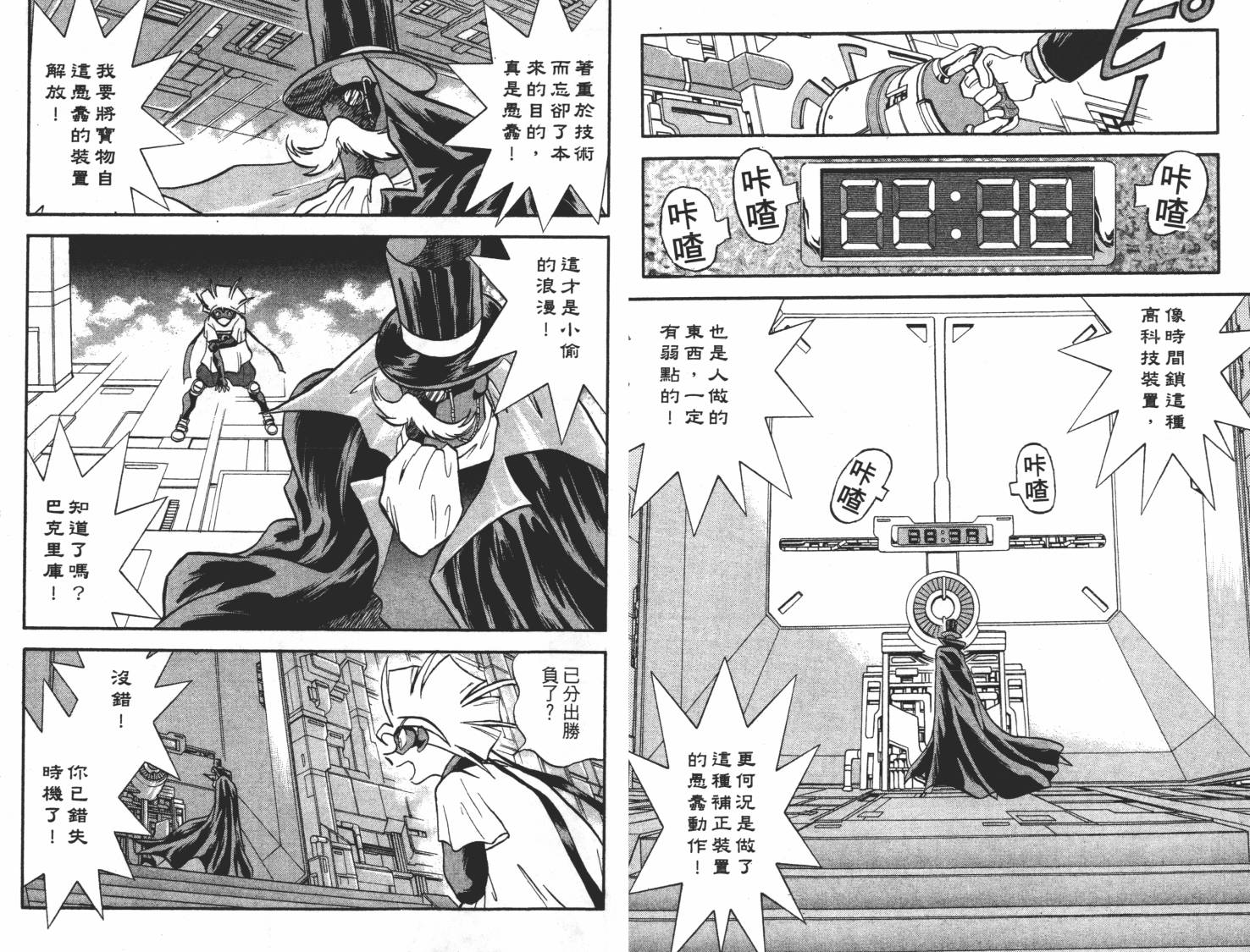 疾风怪盗韩漫全集-第03卷无删减无遮挡章节图片 