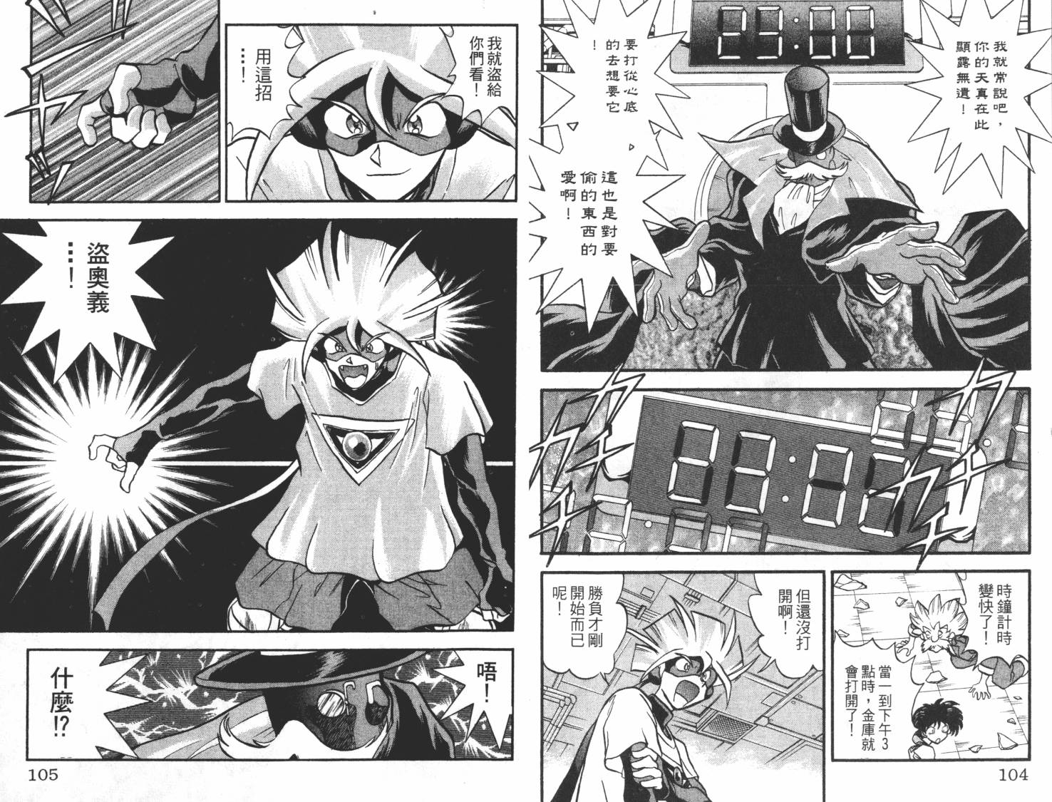 疾风怪盗韩漫全集-第03卷无删减无遮挡章节图片 