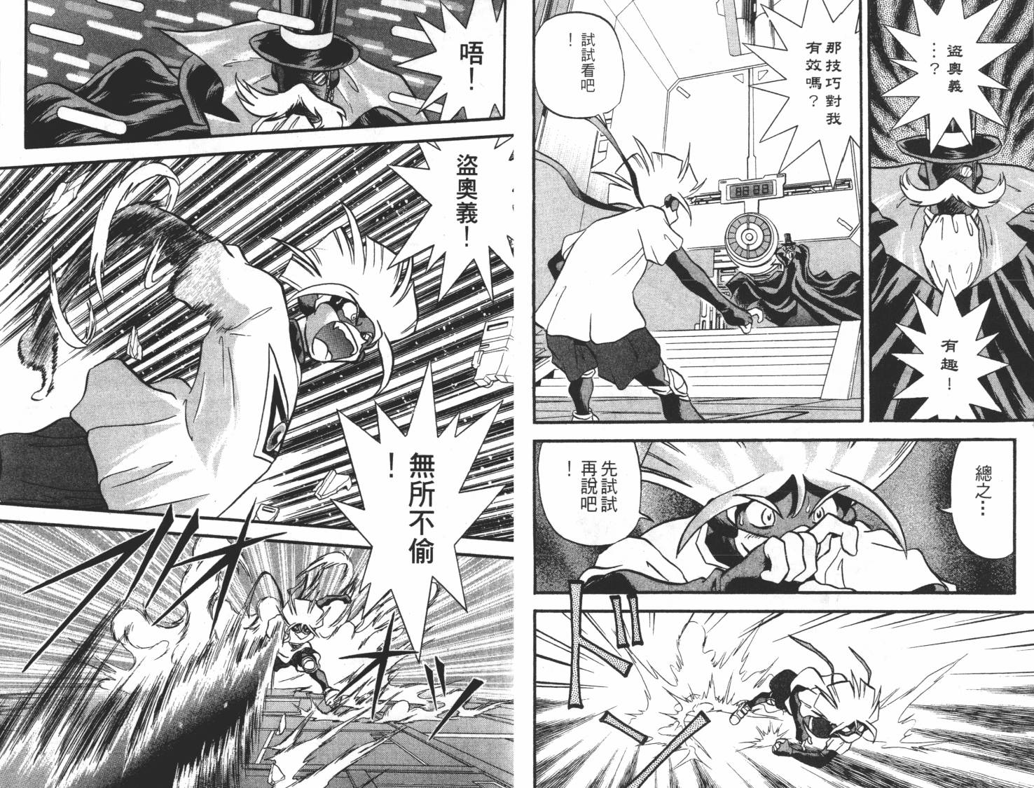 疾风怪盗韩漫全集-第03卷无删减无遮挡章节图片 