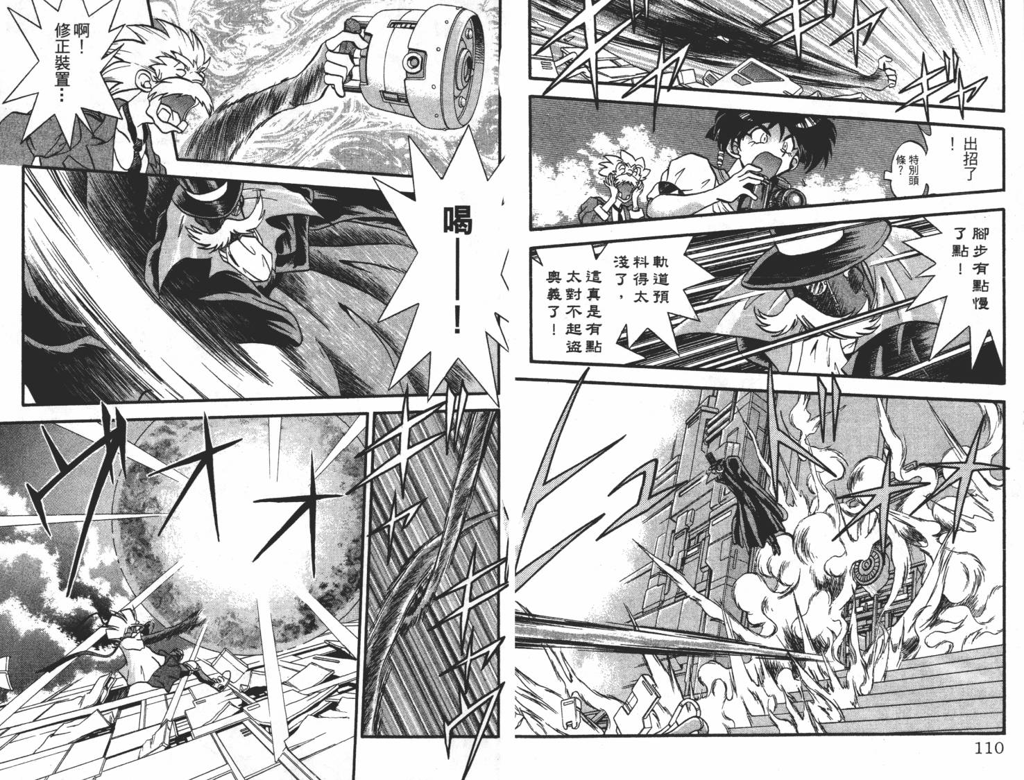 疾风怪盗韩漫全集-第03卷无删减无遮挡章节图片 